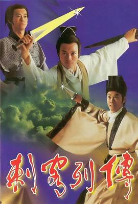 剌客列传 第14集