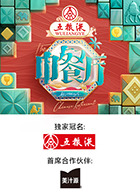 中餐厅·非洲创业季 20250627