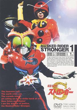 假面骑士Stronger 第12集
