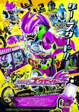 假面骑士EX-AID 第29集