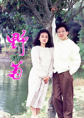 野菊 第15集