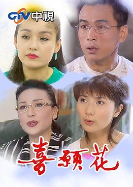 喜愿花 第01集