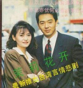 茉莉花开 第09集