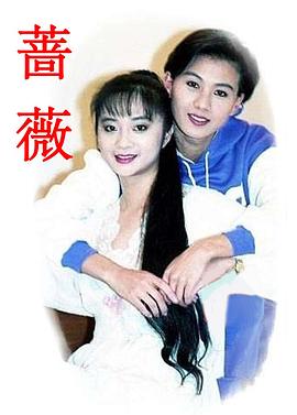 薔薇1992 第01集
