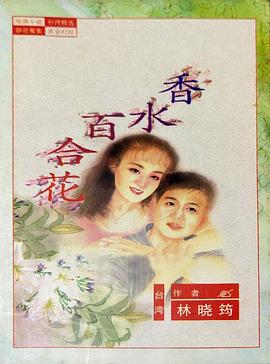 百合花 第25集