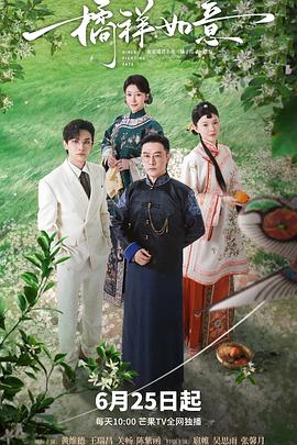 橘祥如意 第11集