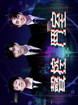 声控斗室 第02集