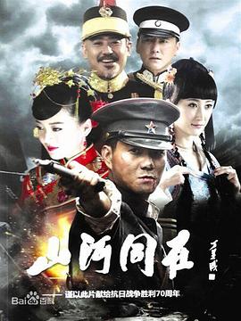 山河同在 第26集