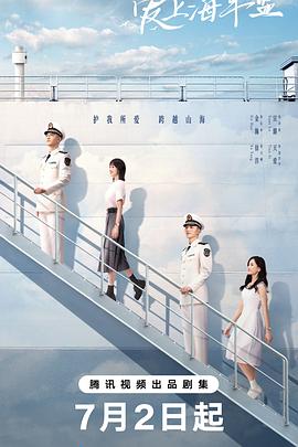爱上海军蓝 第28集