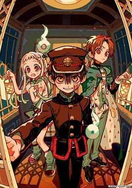 地缚少年花子君第二季后篇 第12集(大结局)