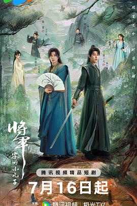 将军家的小儿子 第17集