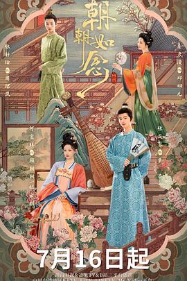 朝朝如念 第21集