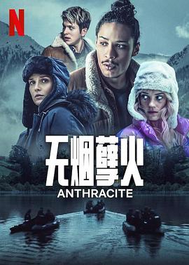 无烟孽火 第01集
