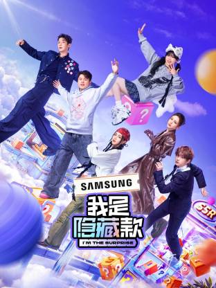 我是隐藏款 20250330先导片