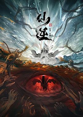 仙逆 第73集