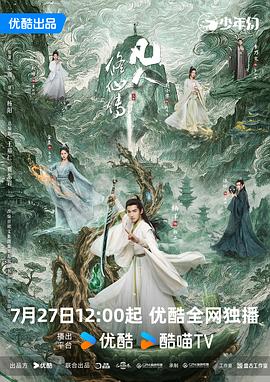凡人修仙传 第29集