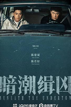 暗潮缉凶 第10集