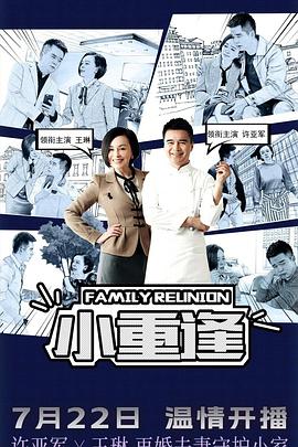 小重逢 第33集
