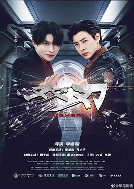 双刃 第21集