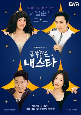 金子般我的明星 第11集
