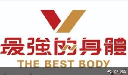 最强的身体 第22集