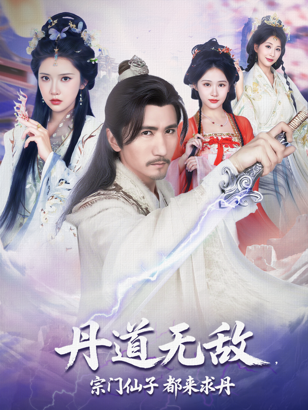 丹道无敌，宗门仙子都来求丹 第75集