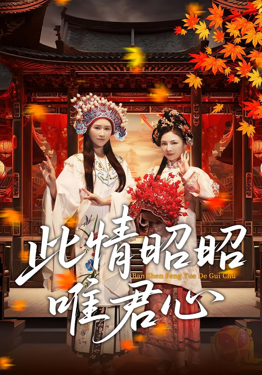 此情昭昭唯君心 第54集