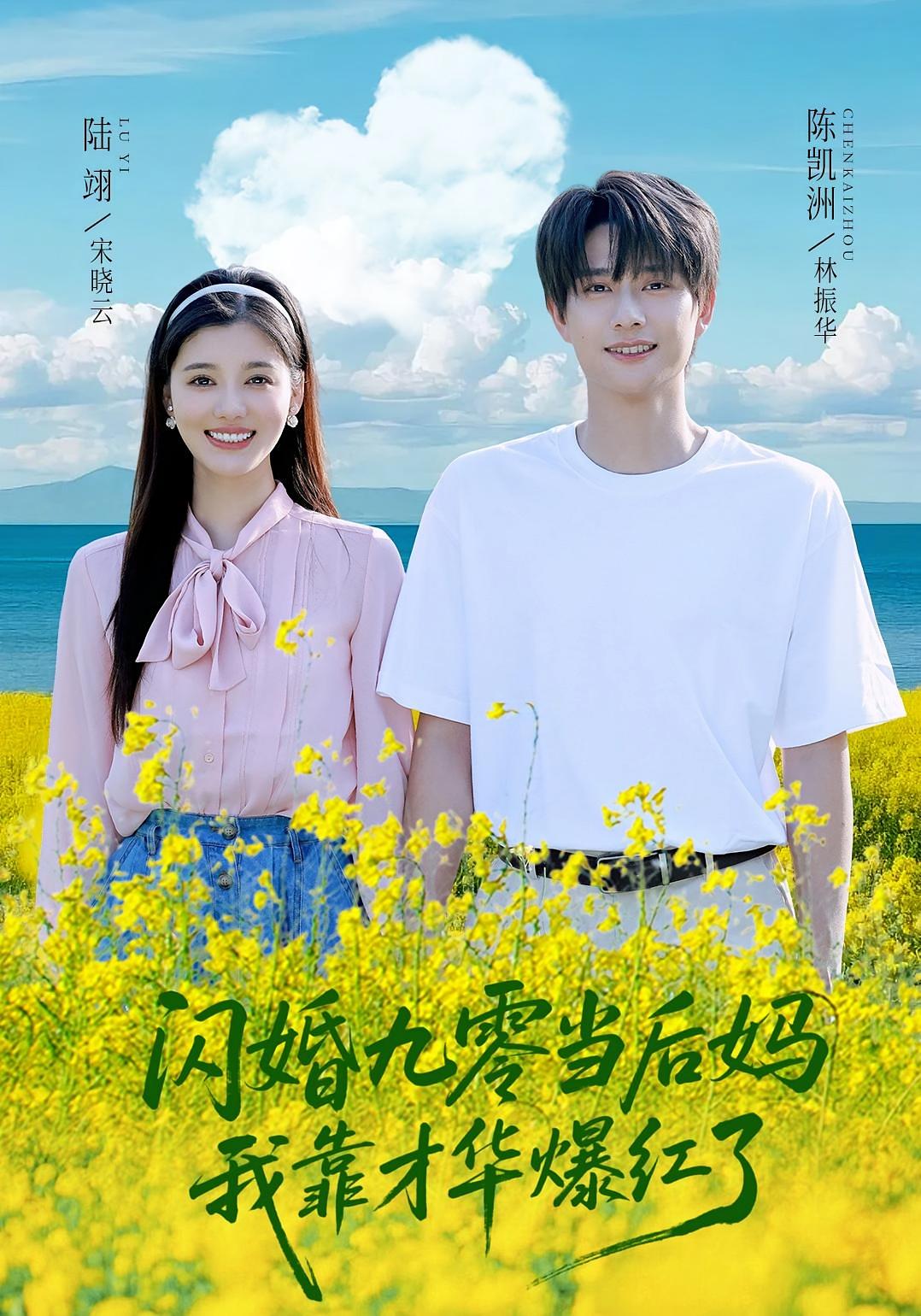 闪婚九零当后妈，我靠才华爆红了 第51集