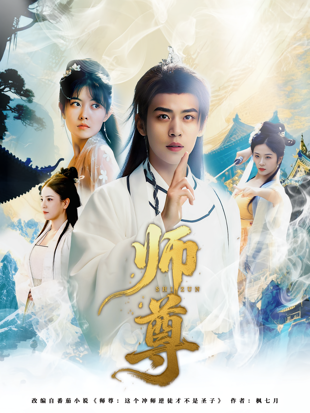师尊 第50集