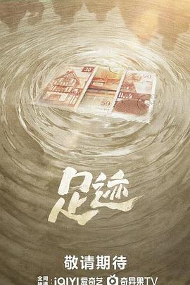 足迹 第19集