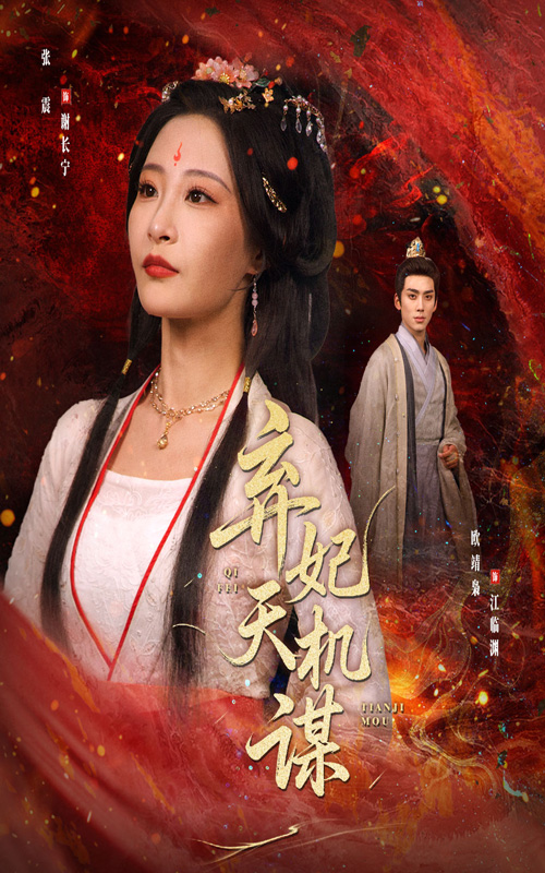 弃妃天机谋 整合版(大结局)