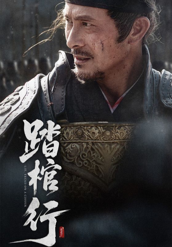 踏棺行 第01集