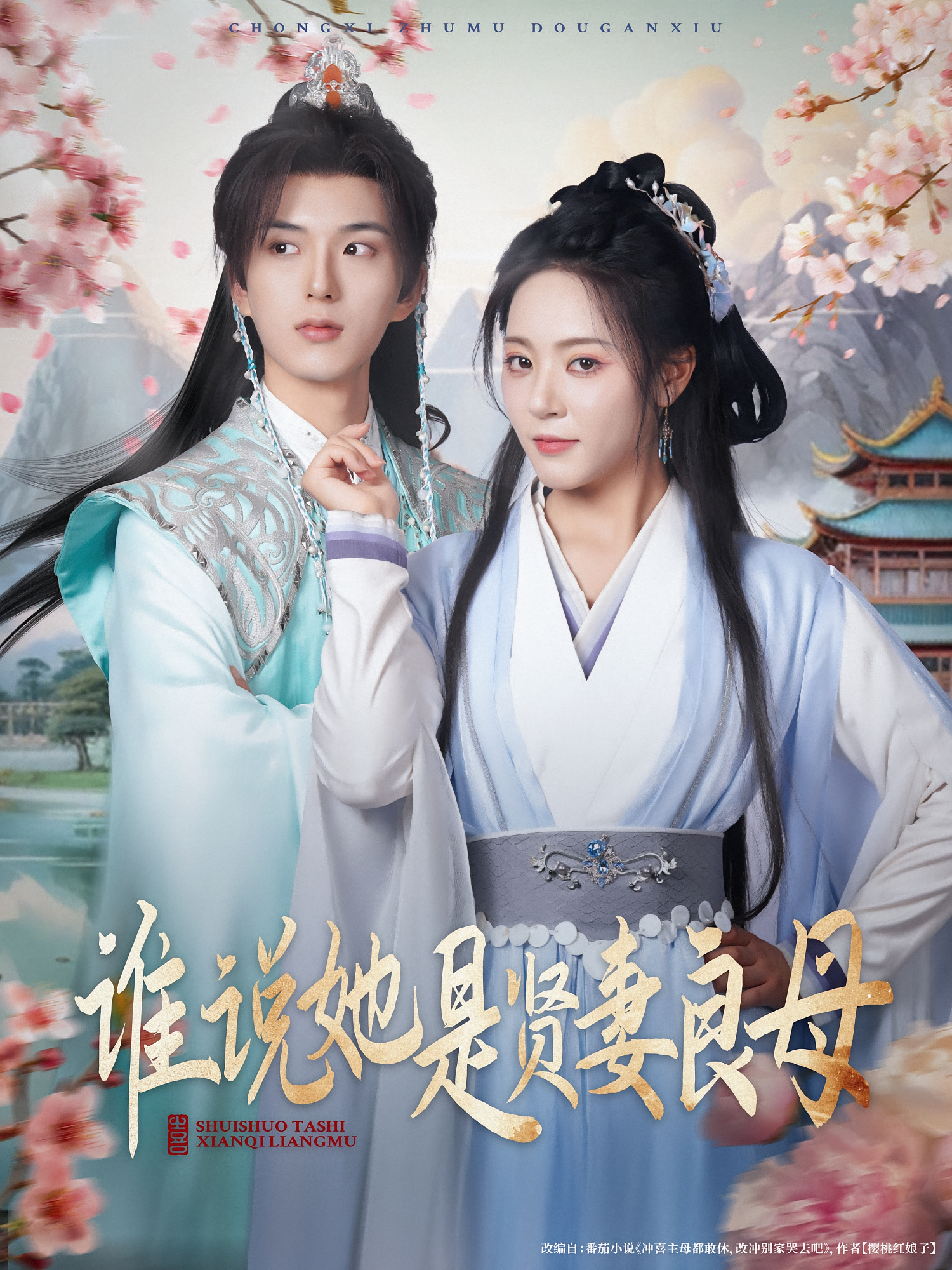 谁说她是贤妻良母 第10集