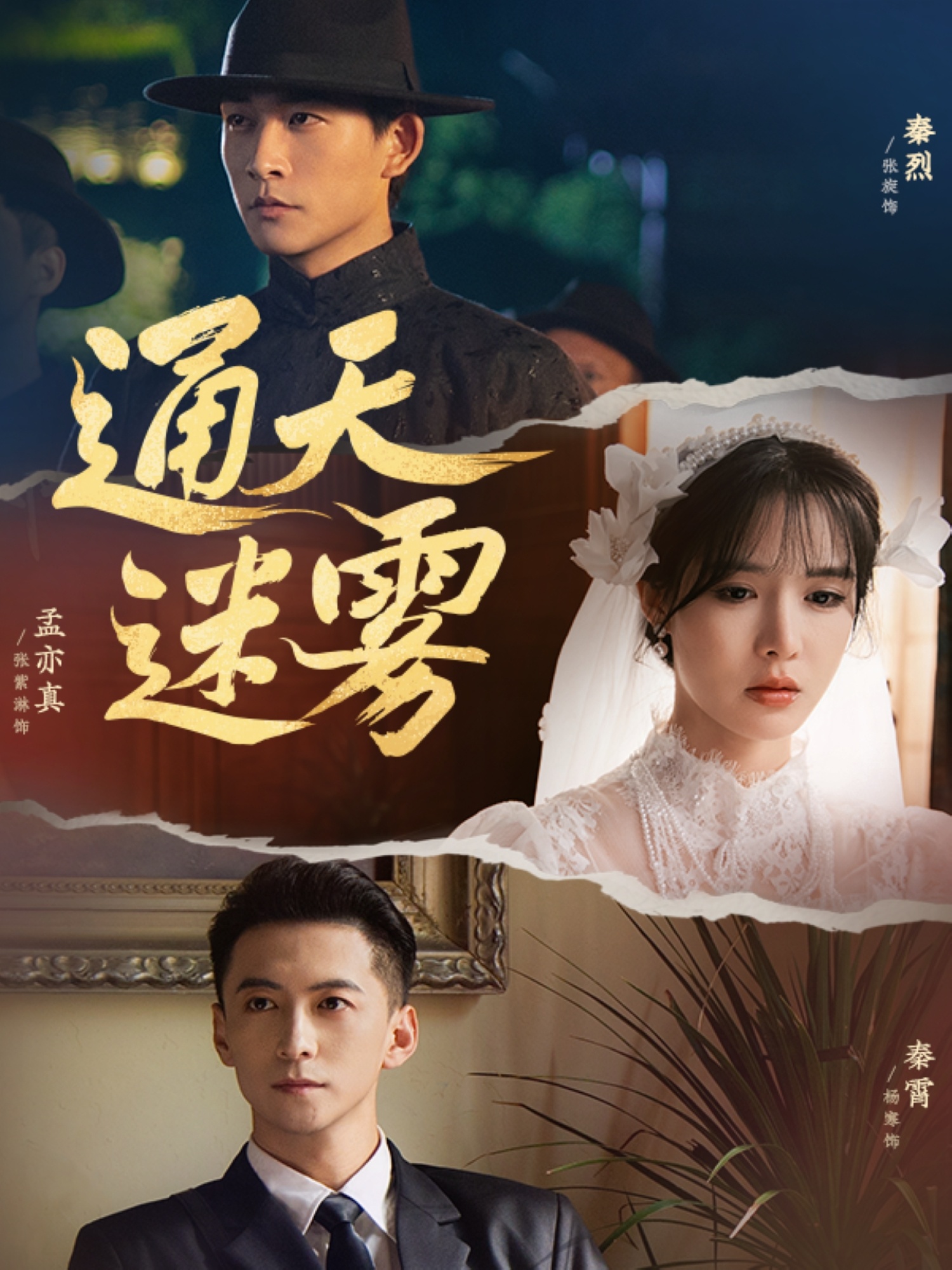 通天迷雾 第26集