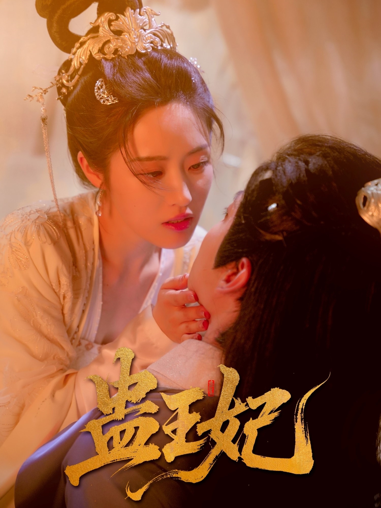 蛊王妃 第01集