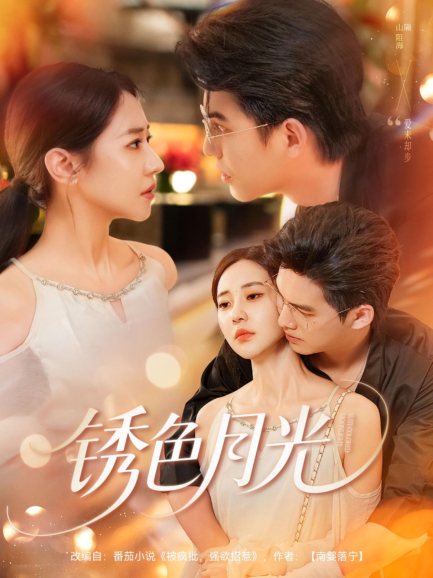锈色月光 第42集