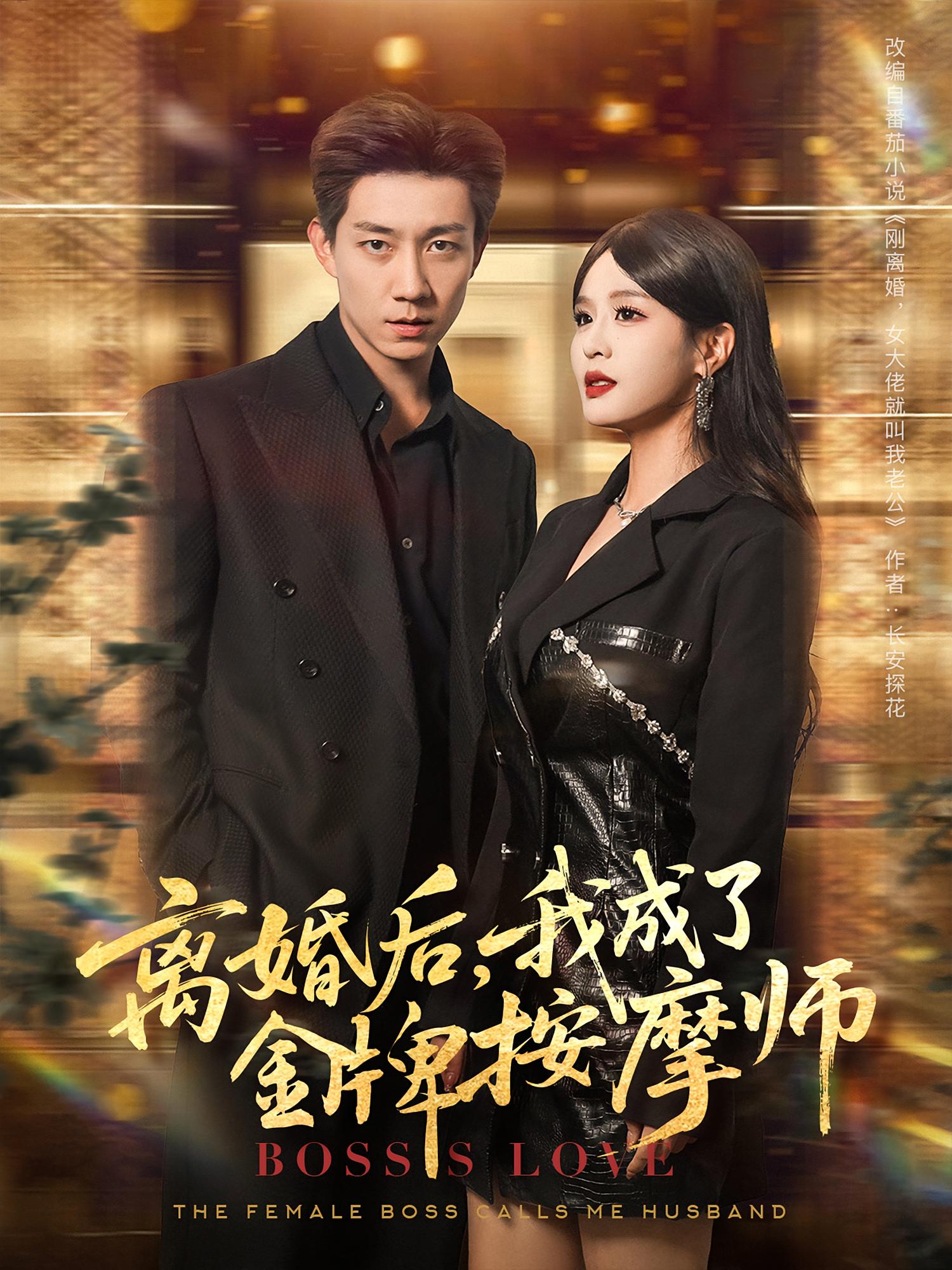离婚后我成了金牌按摩师 第39集