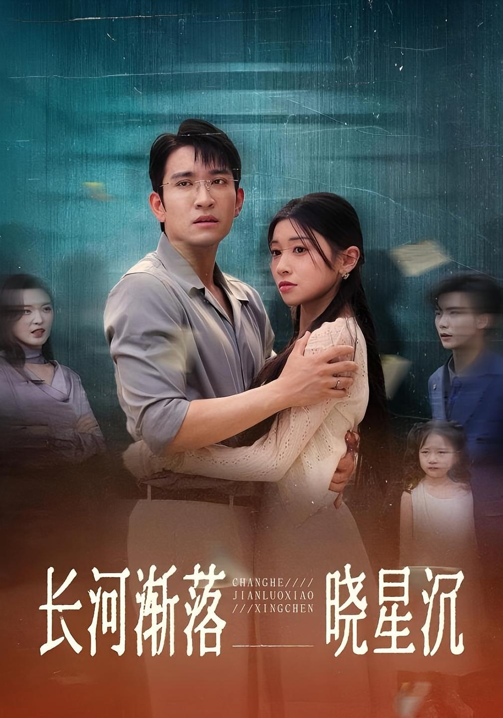 长河渐落晓星沉(全集)