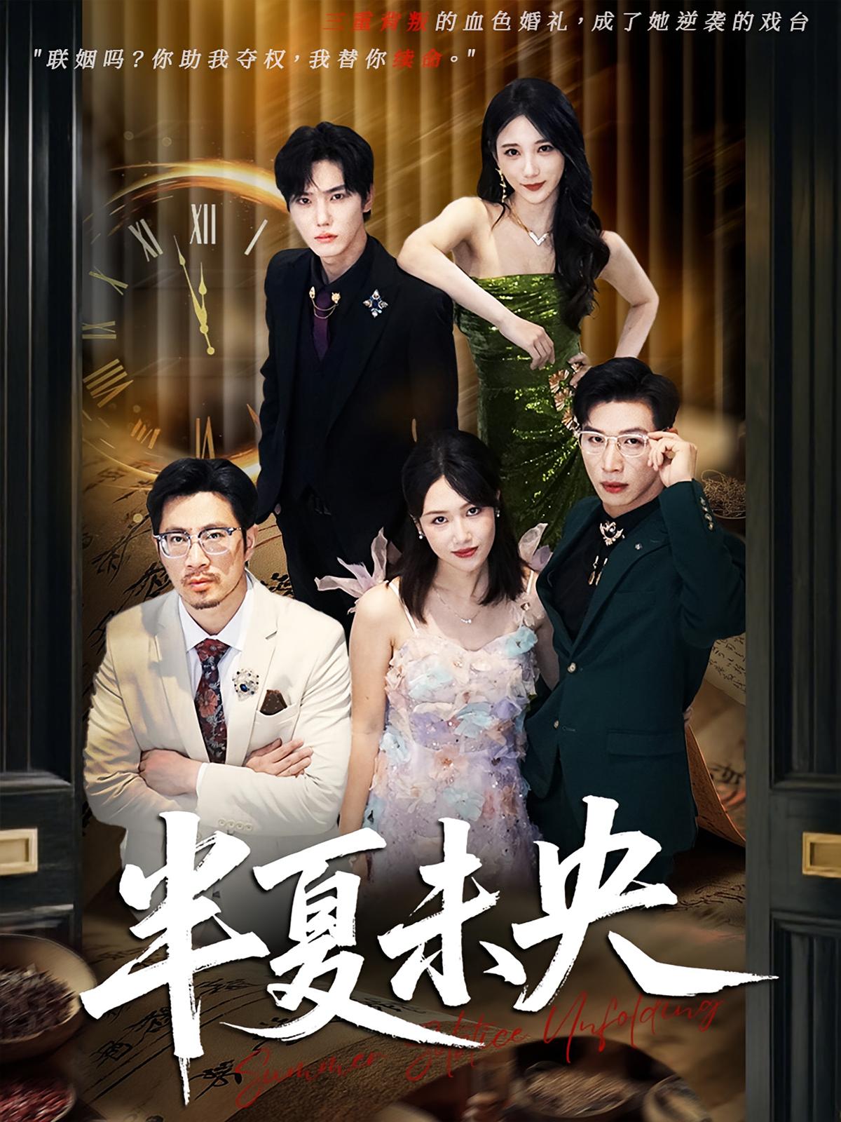 半夏未央 第58集