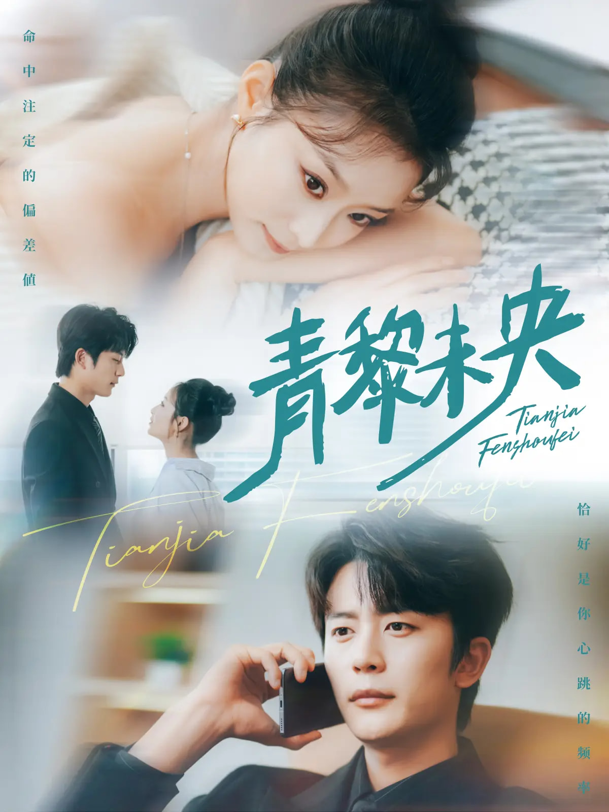 青黎未央 第02集