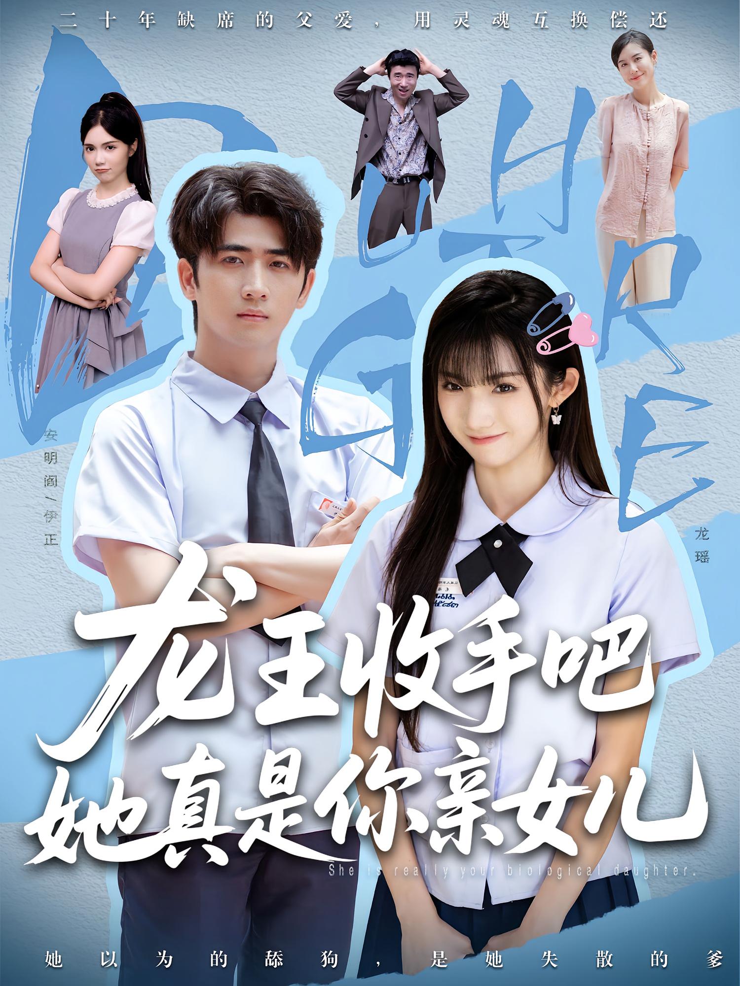 老大收手吧她真是你亲女儿，龙王收手吧她真是你亲女儿 第61集