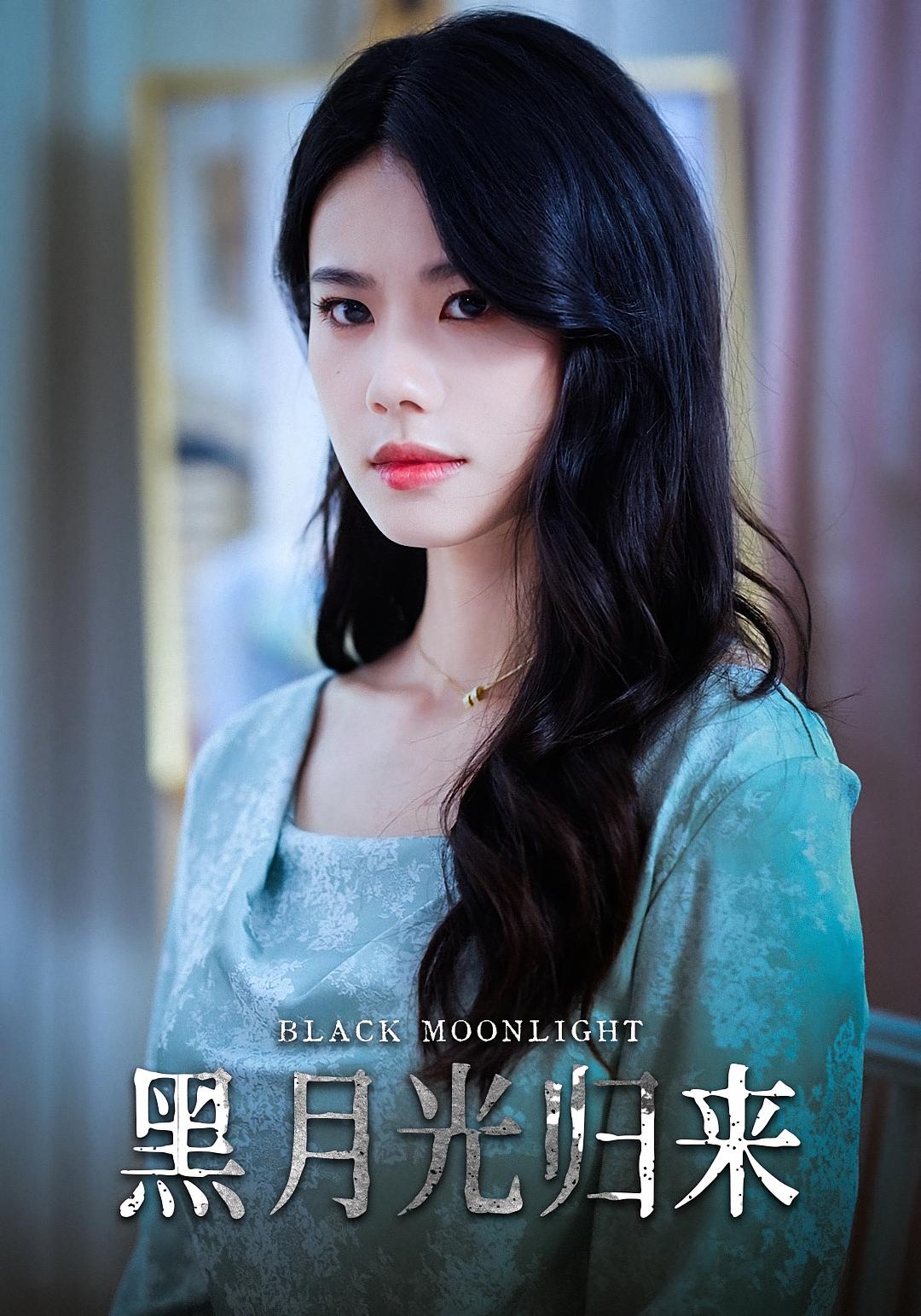黑月光归来 第04集