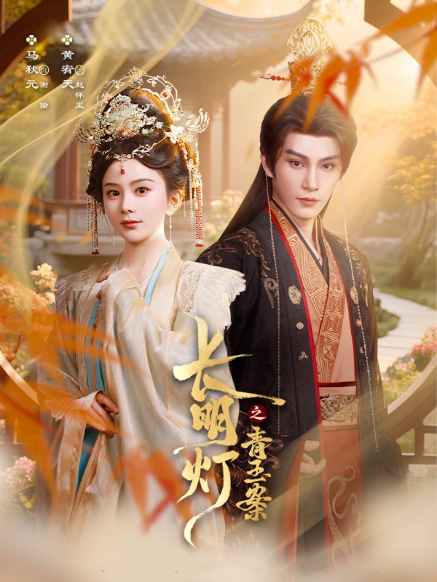长明灯之青玉案 第04集
