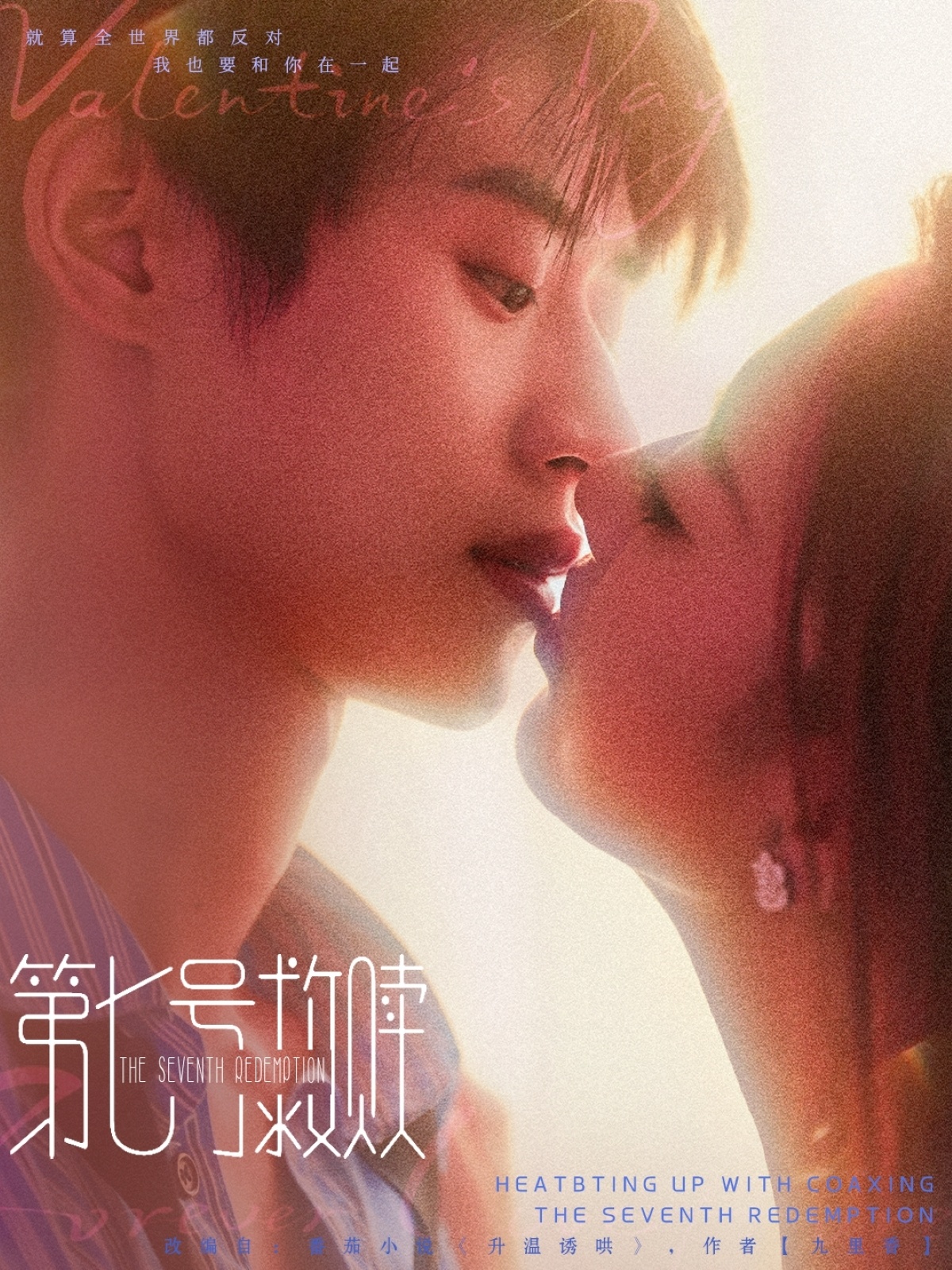 第七号救赎 第16集