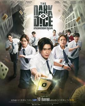 暗黑骰子 第05集