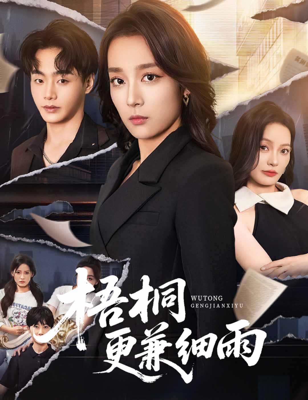 梧桐更兼细雨 第51集