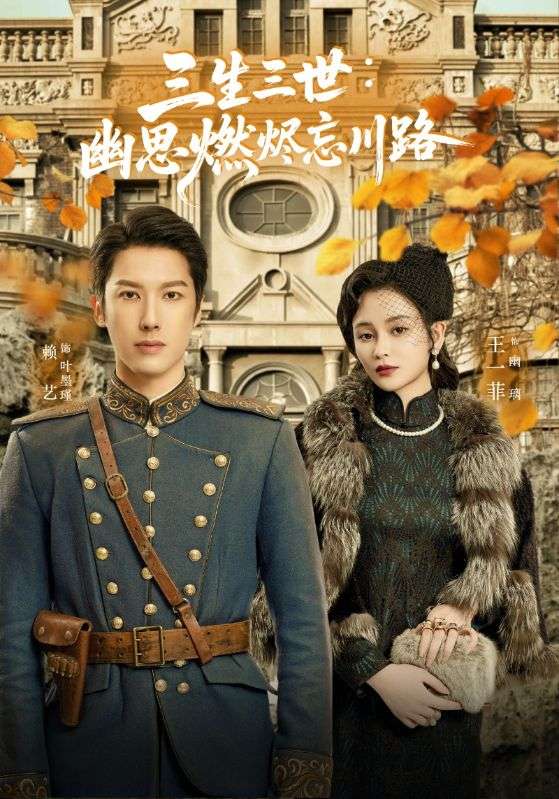孟婆渡我千年恋 第42集