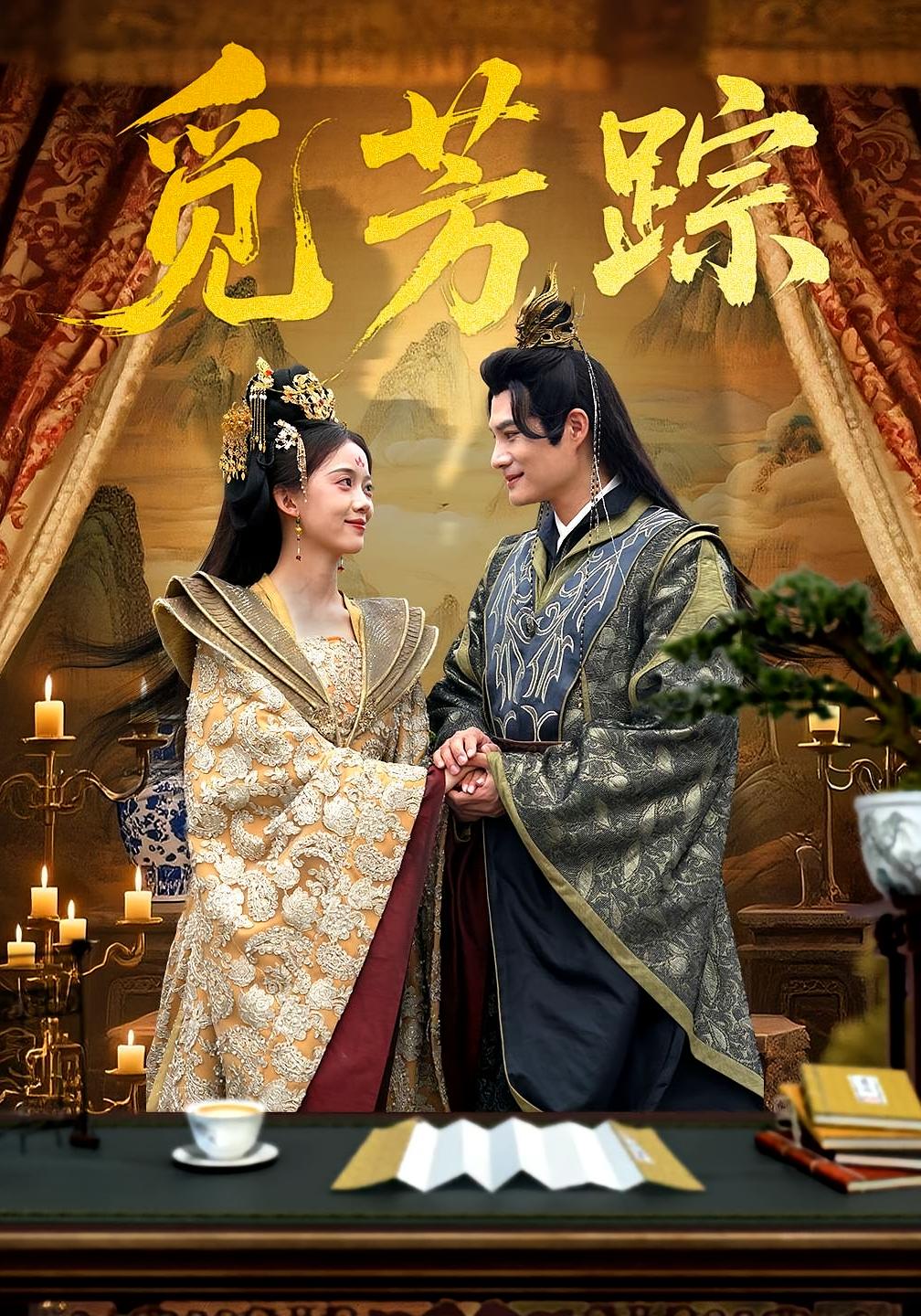 觅芳踪 第35集
