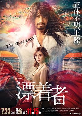 漂流者2021 第01集