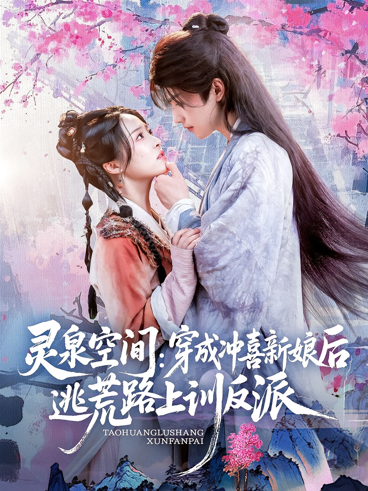 灵泉空间穿成冲喜新娘后逃荒路上训反派 第01集